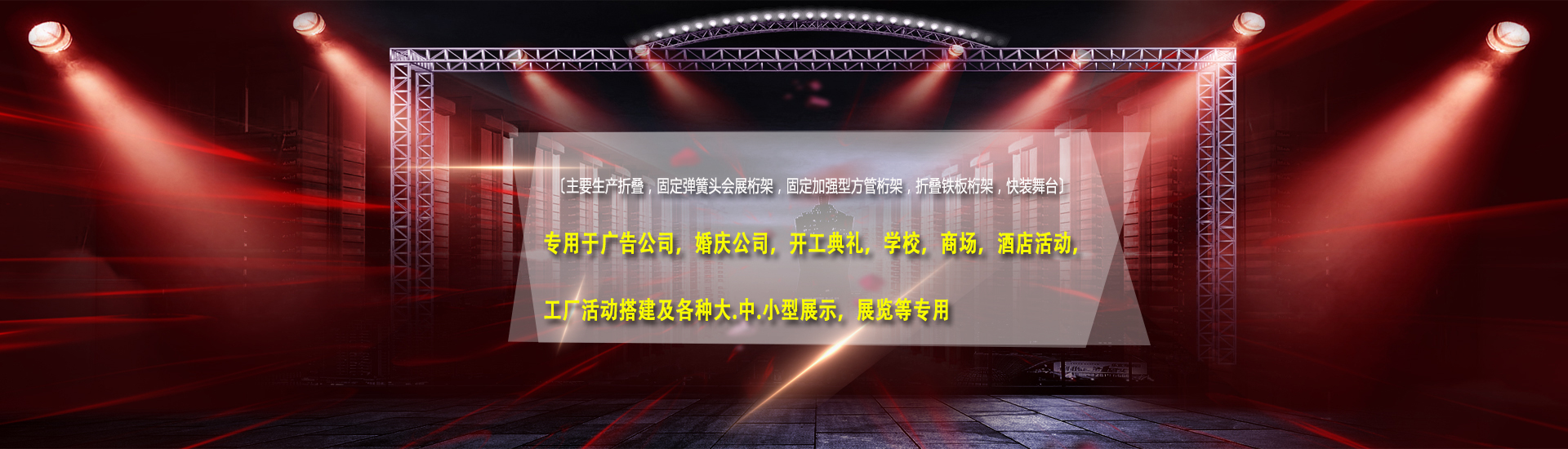 貴州鴻發(fā)舞臺(tái)桁架有限公司【官網(wǎng)】
